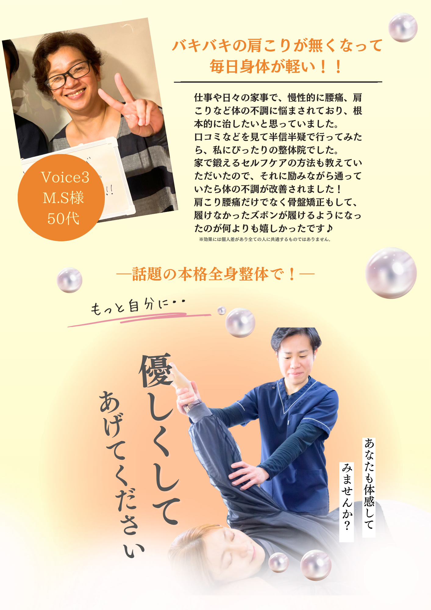 肩こりがなくなって毎日身体が軽い！