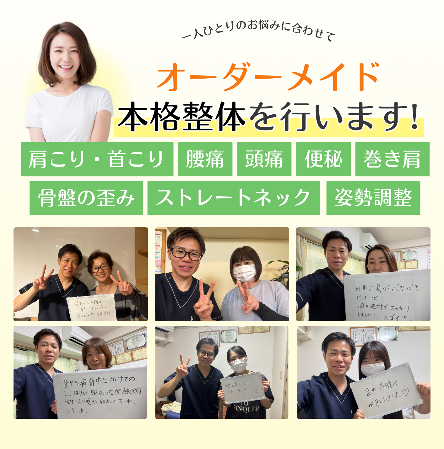 オーダーメイド　本格整体を行います