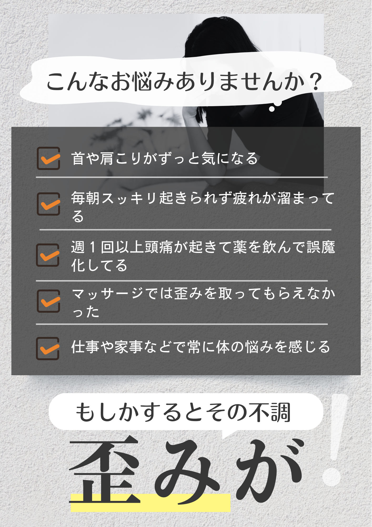 こんなお悩みありませんか？