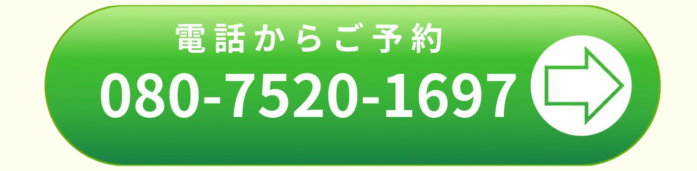 電話で予約